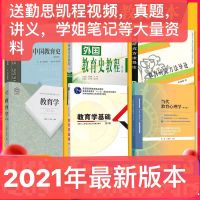 2022年全国统考311教育学考研教材中国教育史第四版全套6本 教育研究方法导论