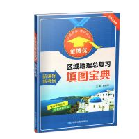 2021新版高中地理图册学习与考试实用地图册高中地理地图册 地理总复习填图宝典