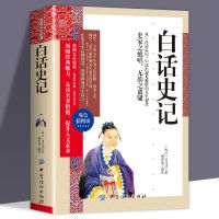 彩图详解全套4册 史记全册正版书籍司马迁著白话文原著加译文 白话史记