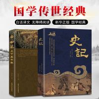 史记原著 正版无删减原文注释司马迁著中华上下五千年历史名著书 2册史记精选