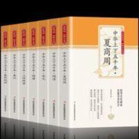 青少年正版全7册 中华上下五千年正版全套历史书籍史记青少年全套 中华上下五千年