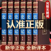史记原著正版全套青少年版小学生儿童版中国历史全集必读历史书籍 史记原著