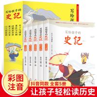 全套8册少年趣味读史记必读趣味版写给孩子的历史故事书籍青少年 写给孩子的史记 注音版 5本