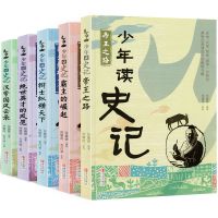正版少年读史记张嘉骅帝国之路史记故事小学生课外阅读书籍 读史记随机发其中一本