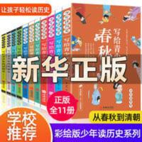 11册少年读历史彩绘写给青少年的历史书中国历史文学故事书课外书 少年读历史