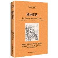 格林童话 中英文双语版 中英文版英汉中英对照中英文经典世界名著 格林童话