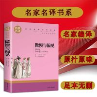傲慢与偏见正版原著英文版 中英 中文版 全译本中小学生课外阅读 中文版
