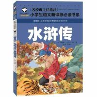 西游记小学生版 原著正版青少年四大名著注拼音带彩图 小学生课外 1-2年级彩图注音名校水浒传