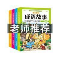 全套4册 成语故事大全注音版小学生版一年级中华历史典故中国经典 全套4册 成语故事大全注音版小学生版一年级中华历史典故中