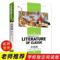 [送考点]水浒传 无障碍阅读原著白话文 古半文言文九年级必读书 [名师精读] 水浒传