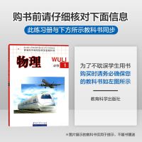 2022王后雄教材完全解读高中物理必修一1教科版 高一物理同步教辅