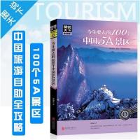 今生要去的100个中国5A景区 旅游地图 国内自助旅游指南 国 今生要去的100个中国5A景区