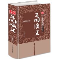 三国演义原著正版文言文足本无删减120回中小学生青少年成人版书 文言文三国演义