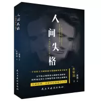 全4册人间失格月亮与六便士罗生门浮生六记外国小说日本文学名著 单本]人间失格