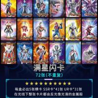 奥特曼金卡片全套稀有3d泽塔令迦赛罗诺亚荣耀怪物对战全钻石 普闪卡:72张全满10星镭射闪卡