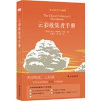 云彩收集者手册 当当 云彩收集者手册