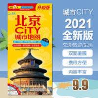 2021全新 北京CITY城市地图 旅游地图 全彩 北京交通旅游图 北京城市地图