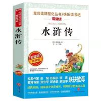 水浒传原著初中正版艾青诗选集九年级上册必读课外书籍初中生名著 [单本]水浒传