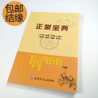 正蒙宝典三字经百家姓千字文弟子规名贤集朱子家训格言善念善行 正蒙宝典