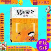 男生贾里全传秦文君著儿童文学中小学生课外阅读少年儿童出版社 男生贾里全传