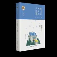 全34本 冰心儿童图书获奖作家作品书系 青少年文学 正版全新 开在玻璃上的花一本 纺织出版社