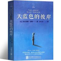 天蓝色的彼岸文学书青少年版初中生小学生必读的课外书草房子 天蓝色的彼岸