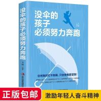 没伞的孩子必须努力奔跑青春文学正能量成功初高中生青春励志书籍 没伞的孩子必须努力奔跑.