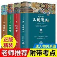 四大名著全套原著正版初中生版青少年版儿童 三国演义小学生版 红楼梦(足本足回脂砚斋精评本 精)