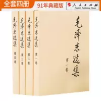 [大字版上新]毛泽东选集全套四册普及本1-4典藏版1991年版 毛泽东选集全四册(1-4)