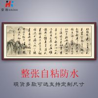 书法字画沁园春雪办公室字画客厅装饰画贴画沙发背景墙书房自粘画 沁园春雪假框仿古 宽60长160厘米