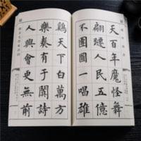 楷书毛泽东诗词普及本卢中南书毛笔书法字帖临摹字帖沁园春雪 楷书毛泽东诗词普及本卢中南书毛笔书法字帖临摹字帖沁园春雪