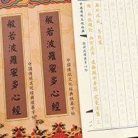 般若波罗蜜多心经抄经本硬笔佛经临摹字帖经书手抄本 1本心经+1支笔+3支笔芯