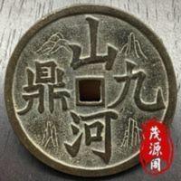 古玩旧货真币山河九鼎铜钱古币风景图吉语花钱压胜钱老货收藏铜币 古玩旧货真币山河九鼎铜钱古币风景图吉语花钱压胜钱老货收藏铜