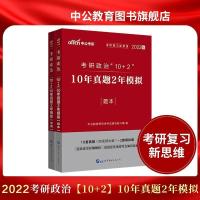 中公2022年考研政治101思想政治理论真题试卷刷题库核心考案1000 考研政治10年真题2年模拟