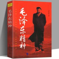 毛泽东精神 刘振起 著 中国民主法制出版社 毛泽东思想书籍军事书 图片色