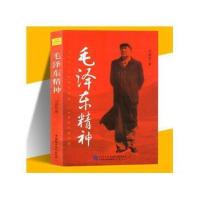 正版 毛泽东精神 刘振起/著 党政读物 领袖著作 毛泽东思想和 图片色