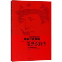 毛泽东自传 领袖著作 文轩正版图书 纸质 第一版