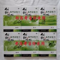 2022 创新设计高考总复习 数学语文英语物理化学生物政治地理历史 老高考省份使用 物理