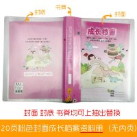 学生成长记念册A4成长档案儿童记录册多种彩页小清新插页页资料册 粉色/20页成页长档案外壳不含内页