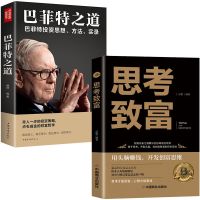 巴菲特之道从零开始学理财你不理财财不理你经济投资理财书籍 巴菲特+思考致富