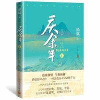 庆余年全套5册12345远来是客人在京都龙椅在上猫腻小说多规格可选 庆余年1