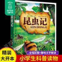 [精装]昆虫记珍藏版大自然的秘密 6-12岁儿童读物小学生科普书 彩书坊-昆虫记