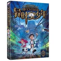 异时空少年查理里九世大电影冒险儿童8-9-10岁中小学生课外书籍 异时空少年