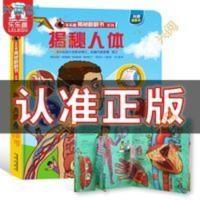 揭秘人体 儿童3-6-10岁乐乐趣3d立体翻翻书科学认识人体构造奥秘 揭秘人体