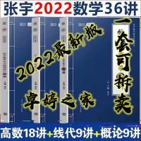 发2022考研数学张宇36讲张宇线代9讲概率9讲高数18讲张宇三十六讲 2022张宇考研数学 张宇线代9讲