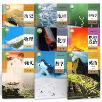 2021新版高一教材全套9本人教版课本 高中语文数学英语历史政治