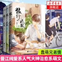 狼行成双(上中下) 全3册 巫哲著 撒野作者晋江人气言情校园小说 狼行成双(上中下)