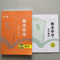 2021版衡水中学状元笔记手写笔记高中教辅辅导书 语文