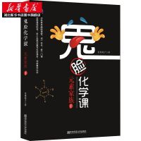 鬼脸化学课元素家族课外读物高中一二三年级学生学习化学教材教辅 元素家族(1)