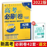 2022高考必刷卷42套全国卷新高考模拟试题汇编语数英政史地物化生 新高考版 政治